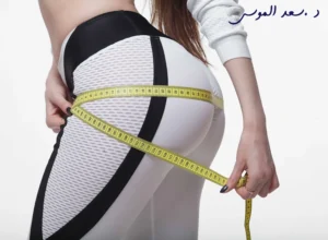 افضل حل لتكبير المؤخره